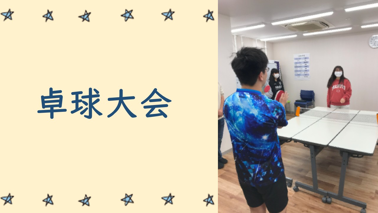 ブログ「卓球大会!」
