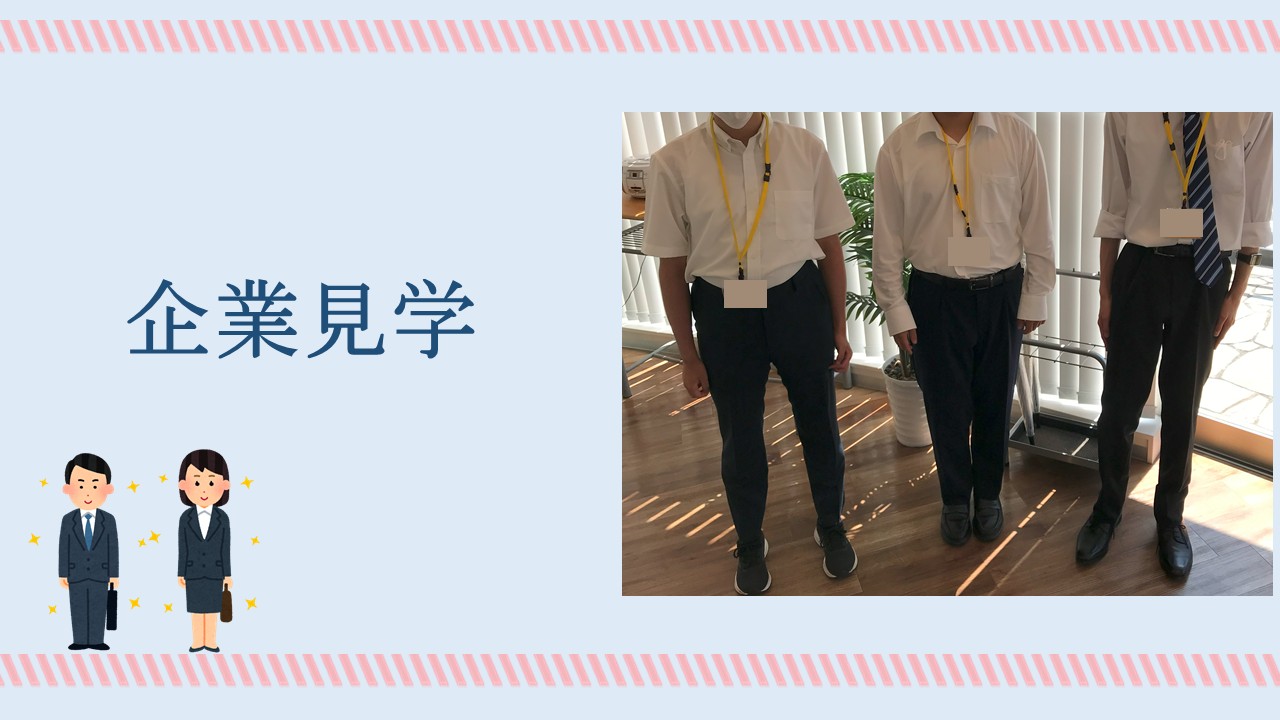 【ブログ】企業見学