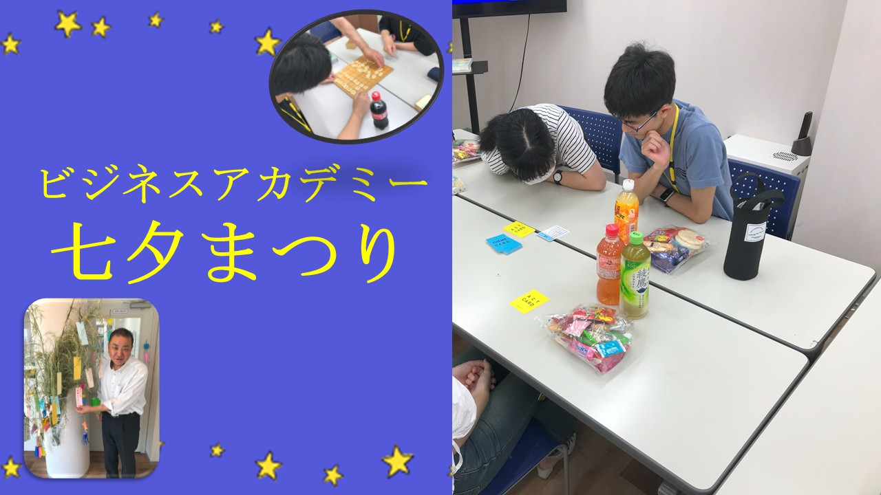 ブログ「七夕まつり」