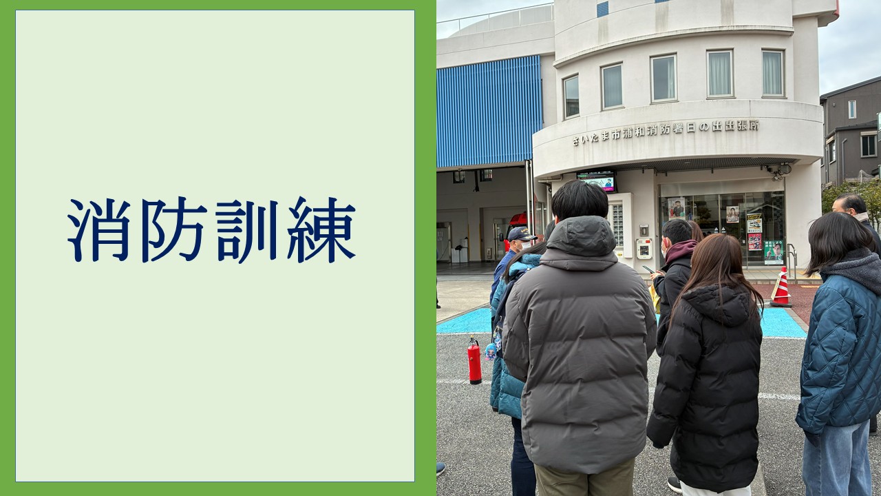 ブログ「消防訓練」